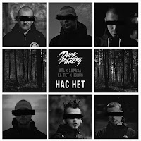 Atl - Нас Нет Ft Зараза & Ка Тет & Horus mp3 скачать